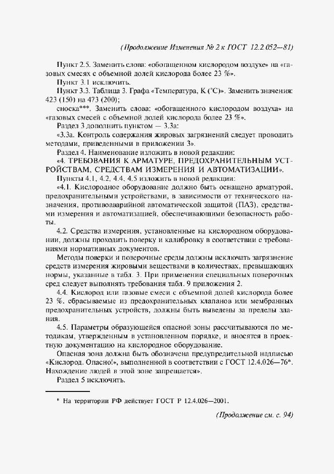 Страница 43 ГОСТ 12.2.052-81