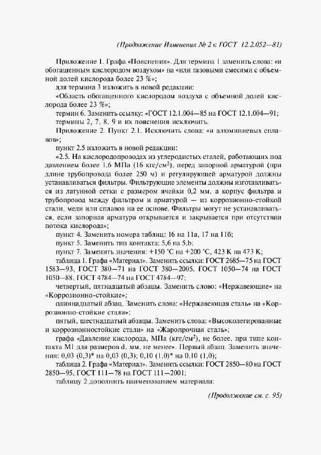 Страница 44 ГОСТ 12.2.052-81