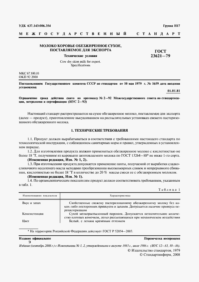 Страница 2 ГОСТ 23621-79