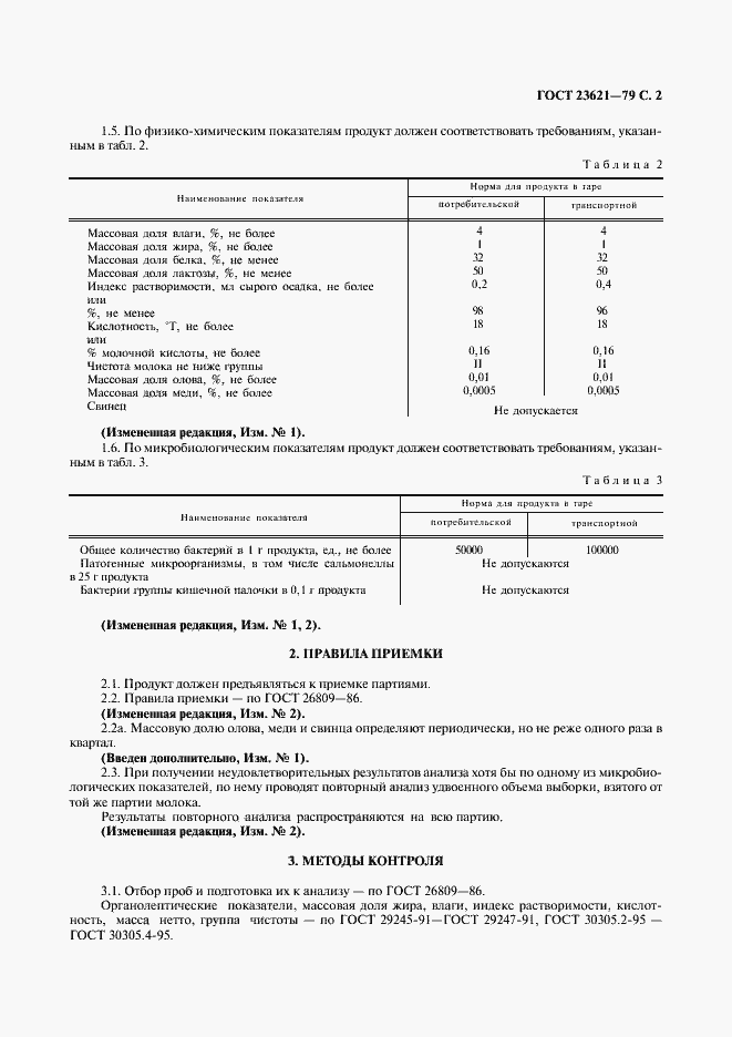 Страница 3 ГОСТ 23621-79