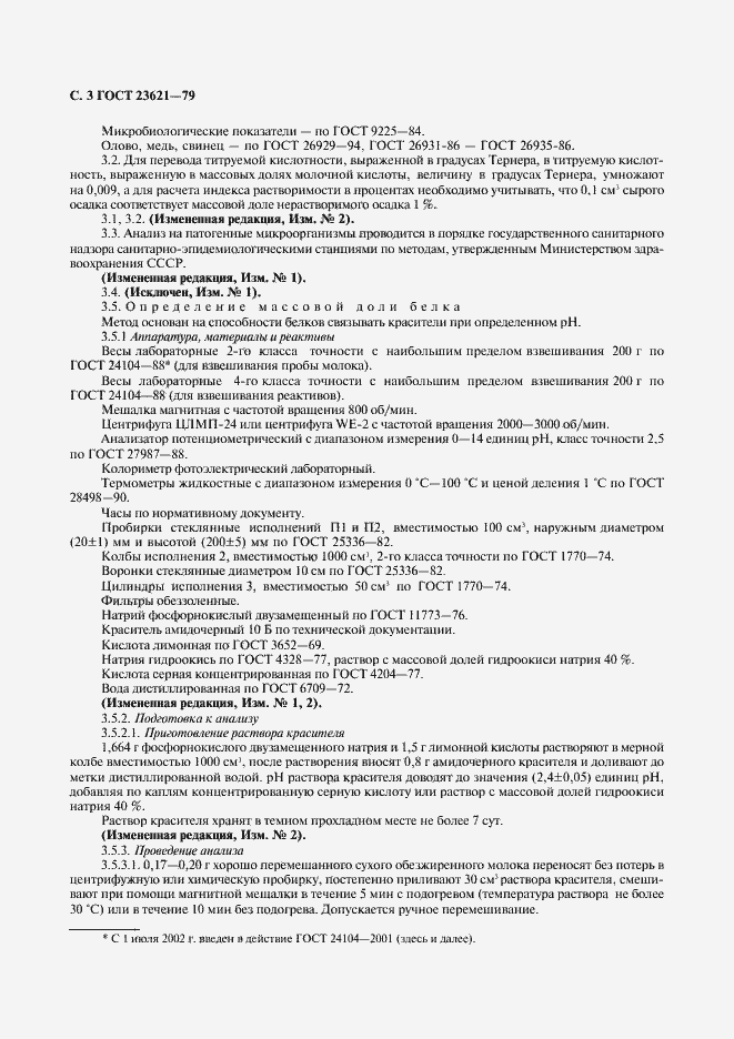 Страница 4 ГОСТ 23621-79