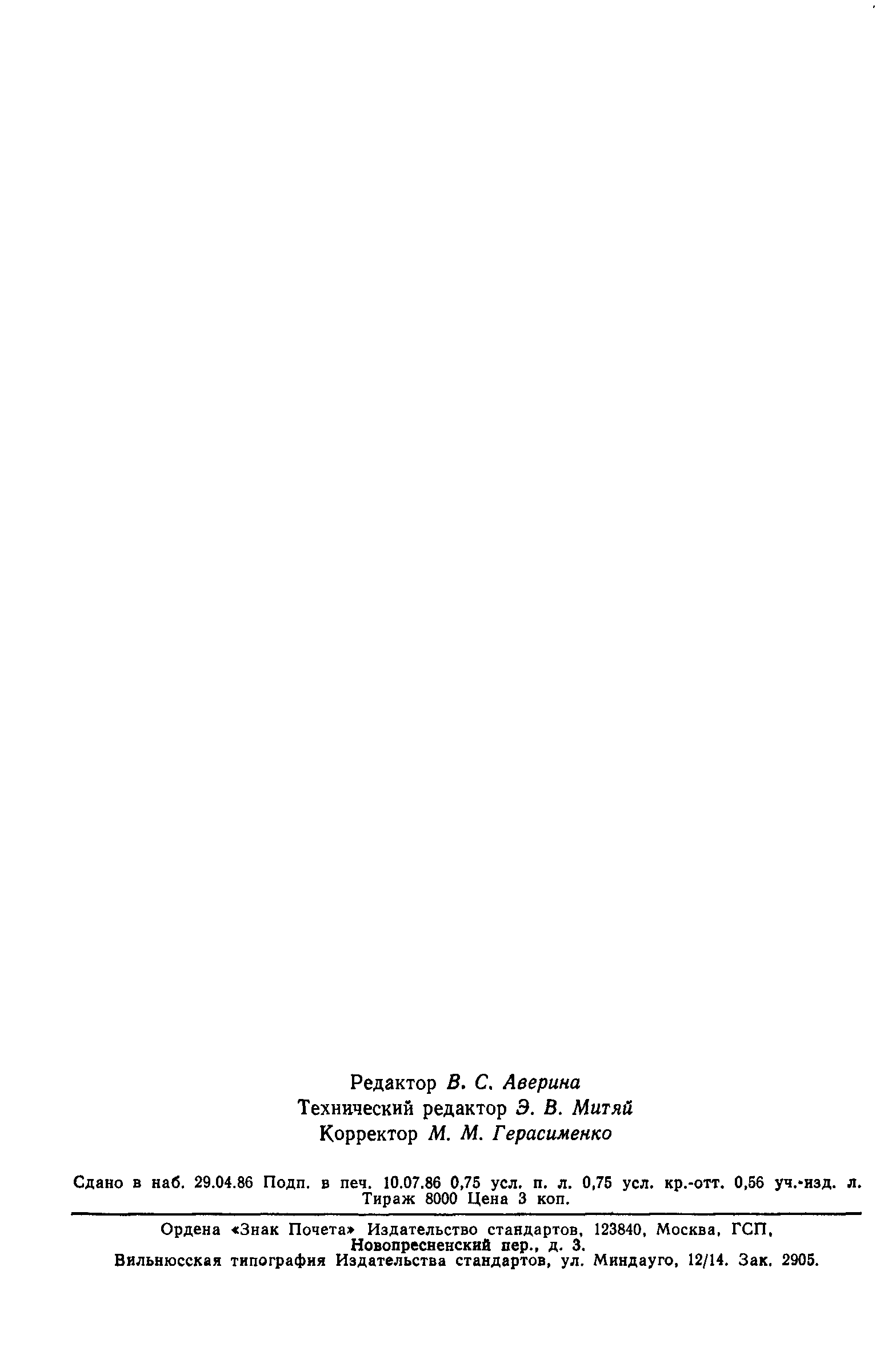 Страница 10 ГОСТ 23624-79