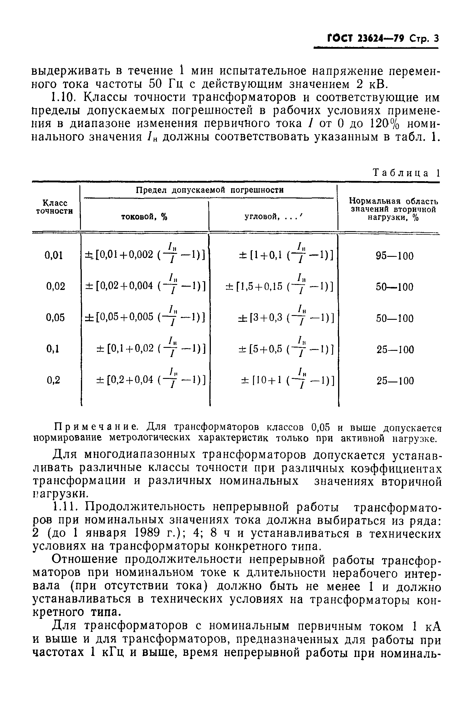 Страница 4 ГОСТ 23624-79