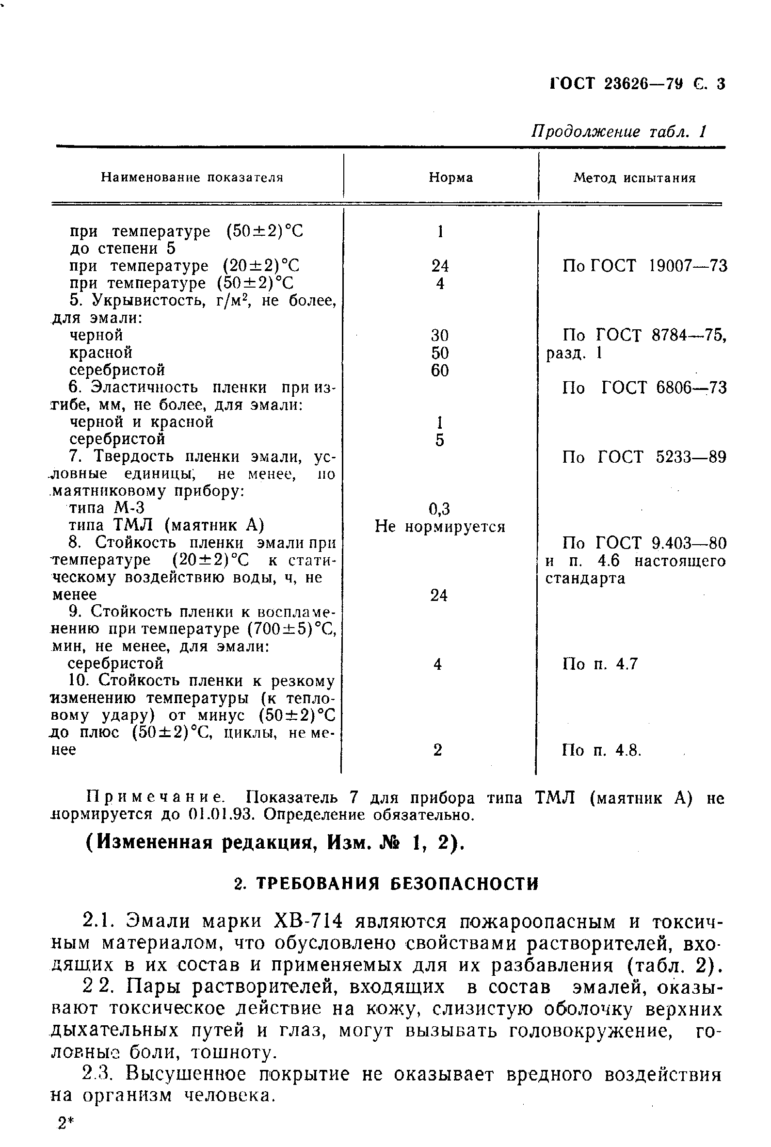 Страница 4 ГОСТ 23626-79