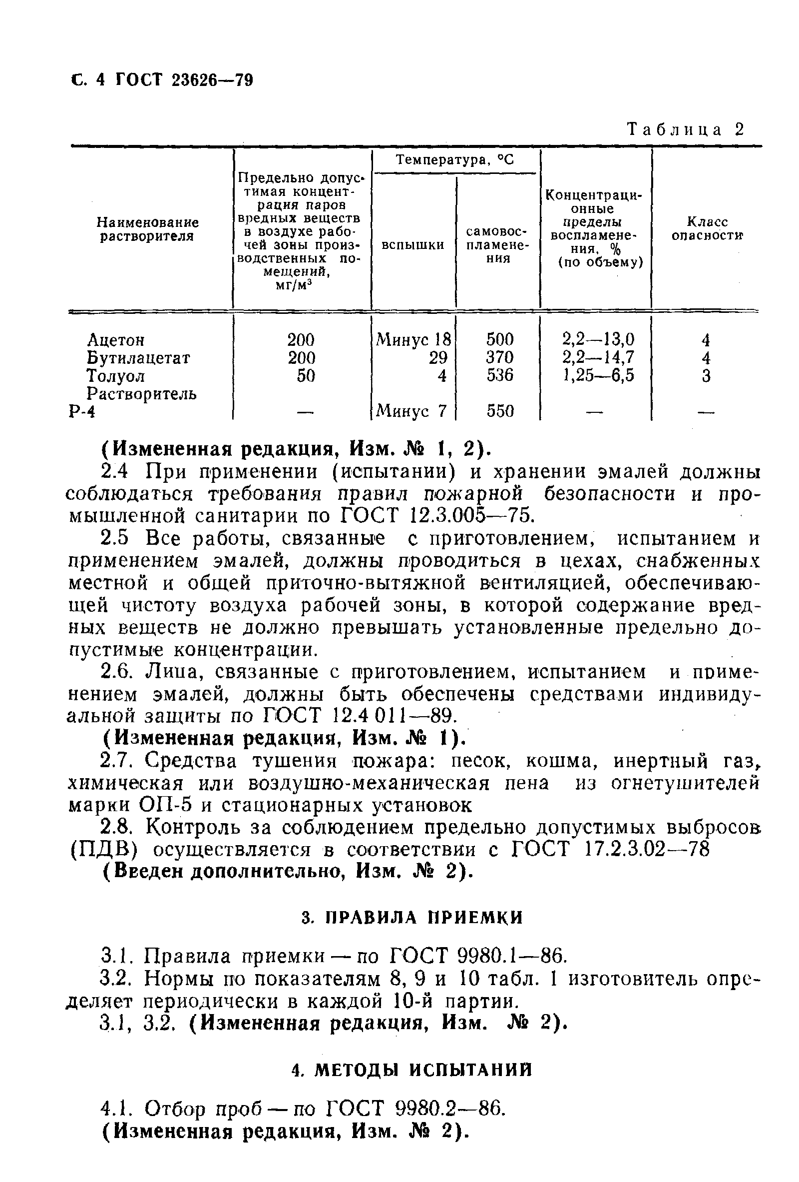 Страница 5 ГОСТ 23626-79