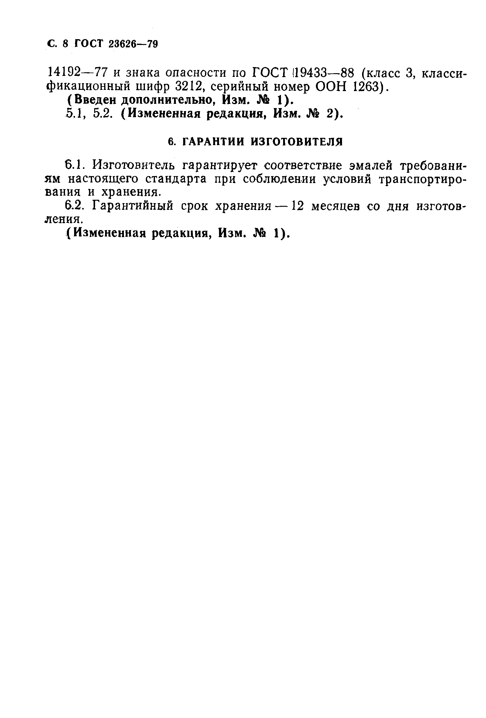 Страница 9 ГОСТ 23626-79