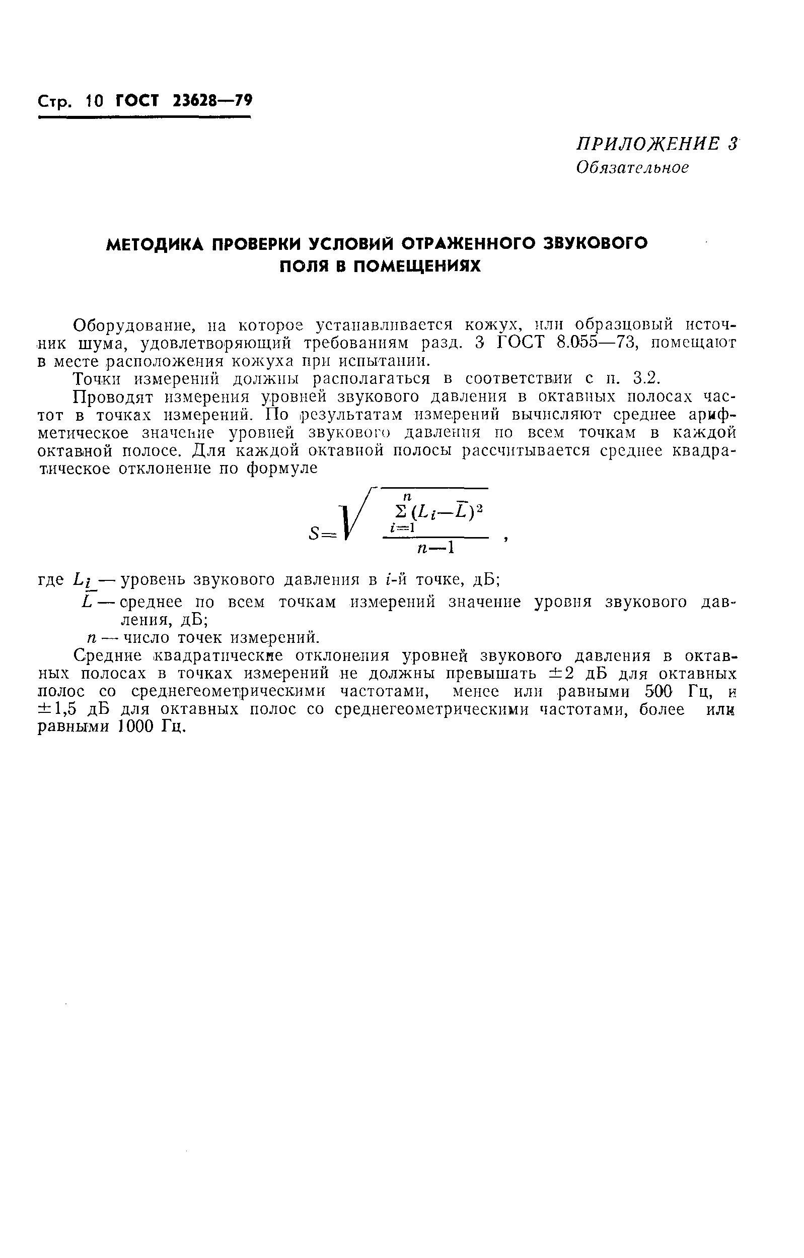 Страница 12 ГОСТ 23628-79