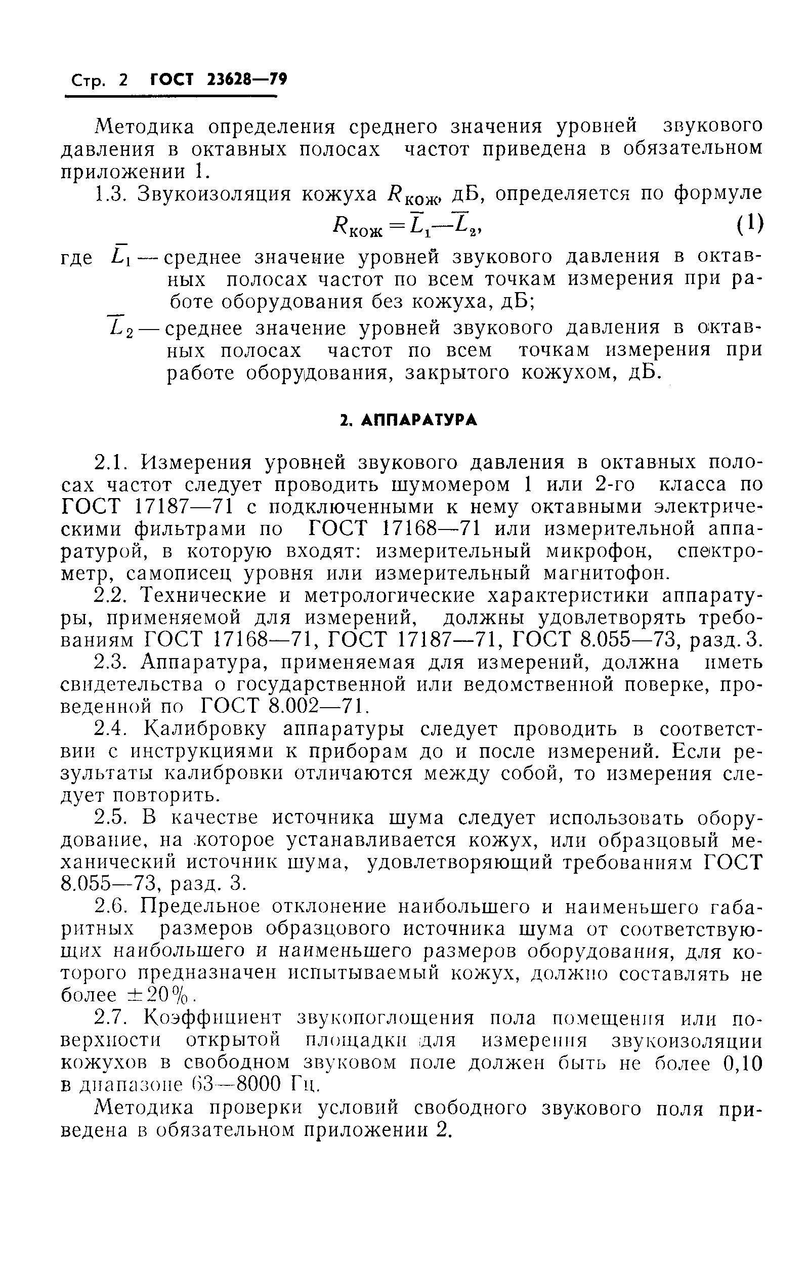 Страница 4 ГОСТ 23628-79