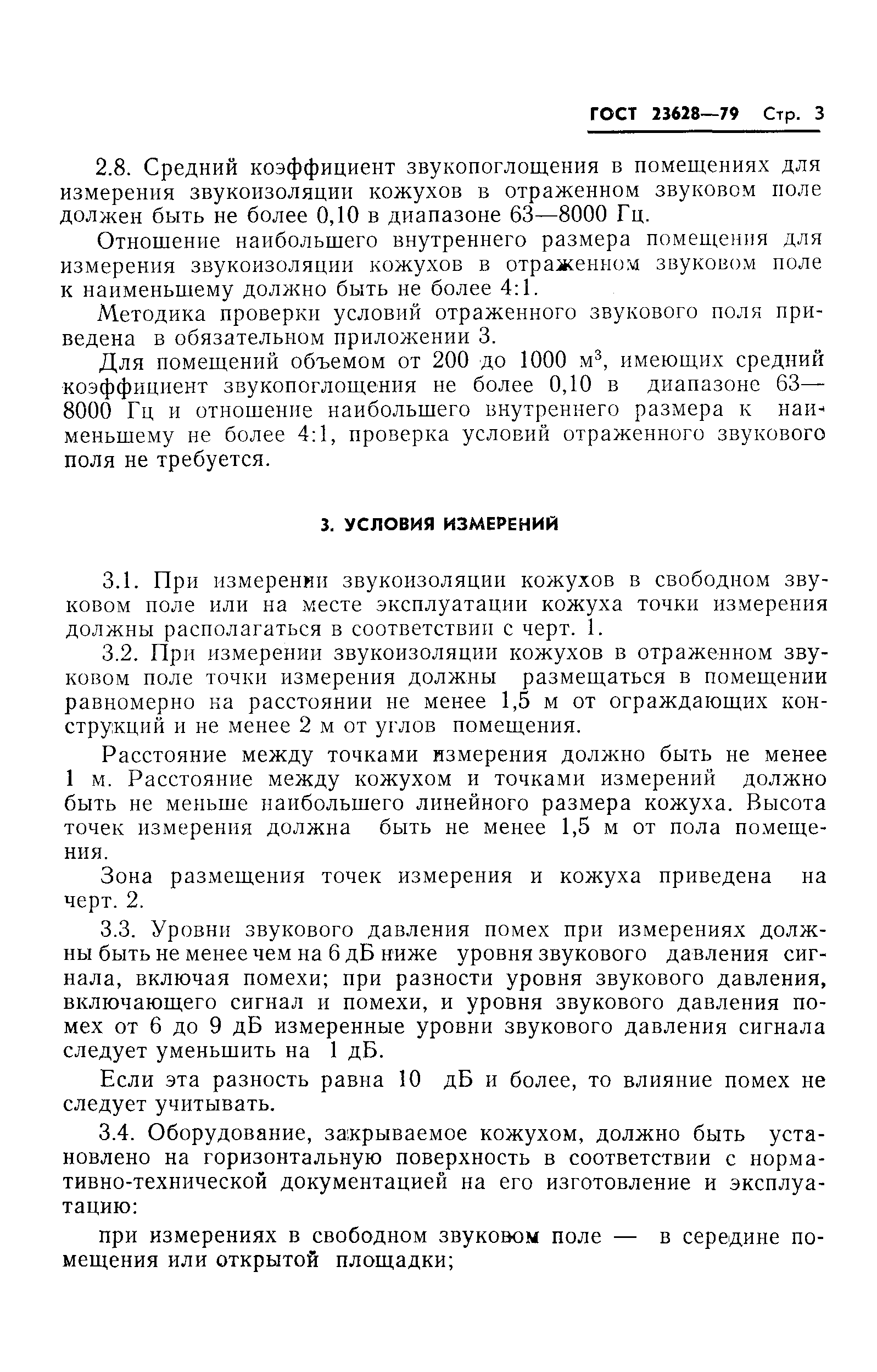 Страница 5 ГОСТ 23628-79