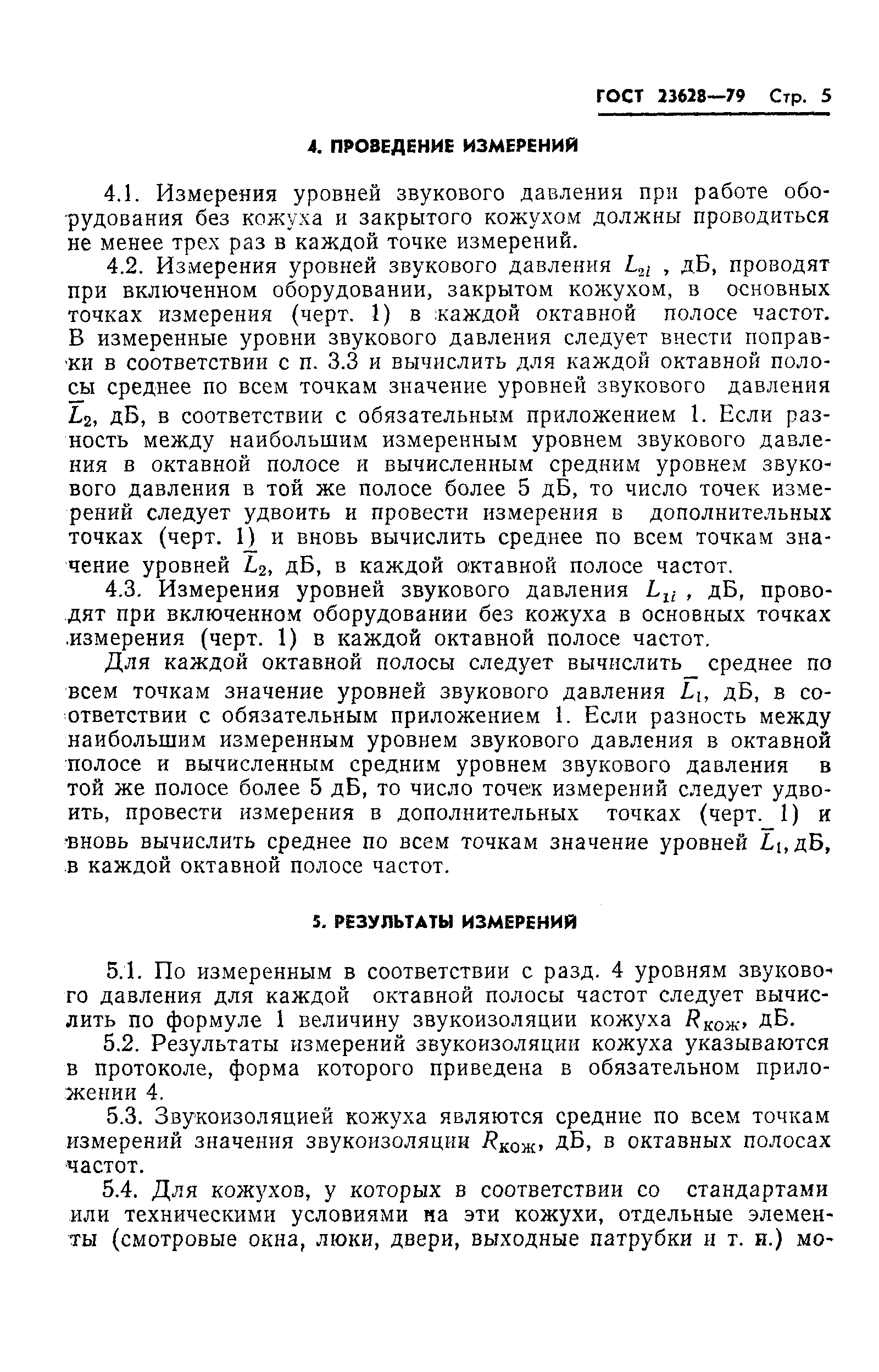 Страница 7 ГОСТ 23628-79