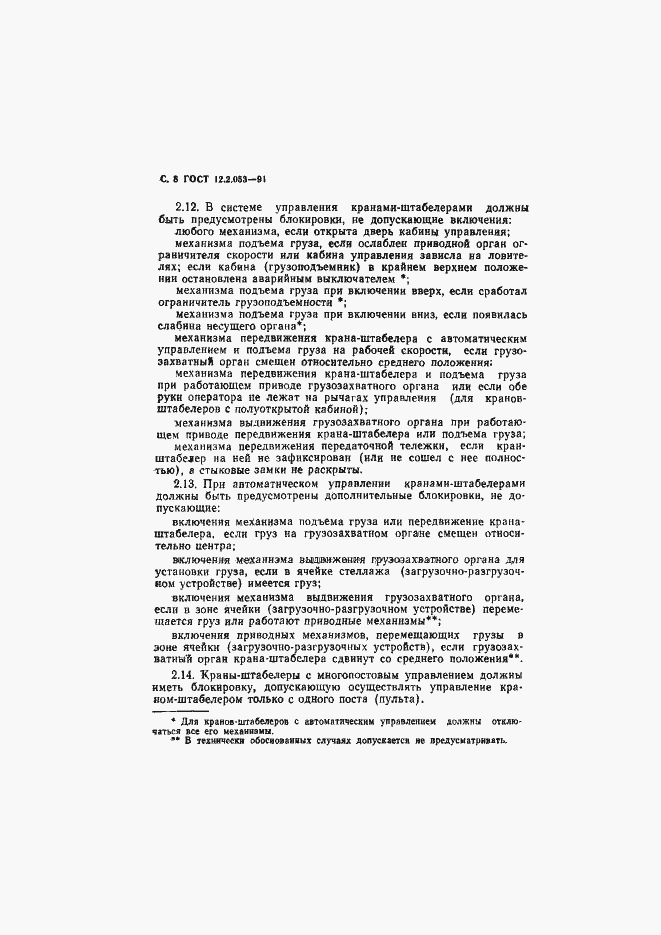 Страница 9 ГОСТ 12.2.053-91