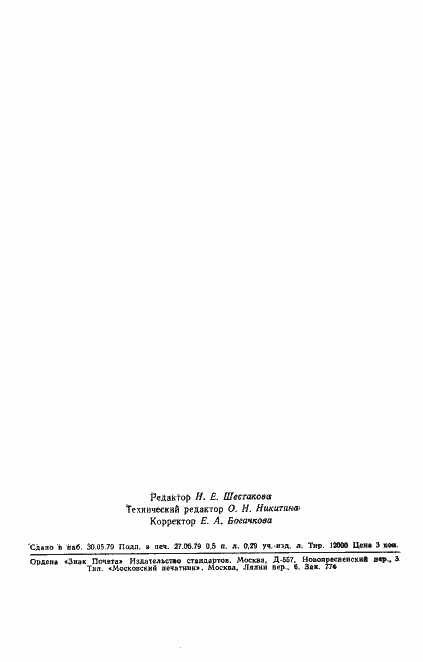 Страница 10 ГОСТ 23631-79