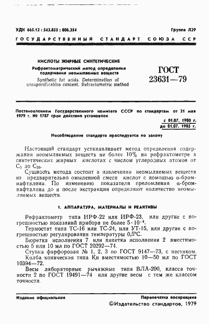 Страница 3 ГОСТ 23631-79