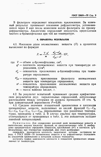 Страница 5 ГОСТ 23631-79