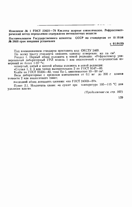 Страница 7 ГОСТ 23631-79