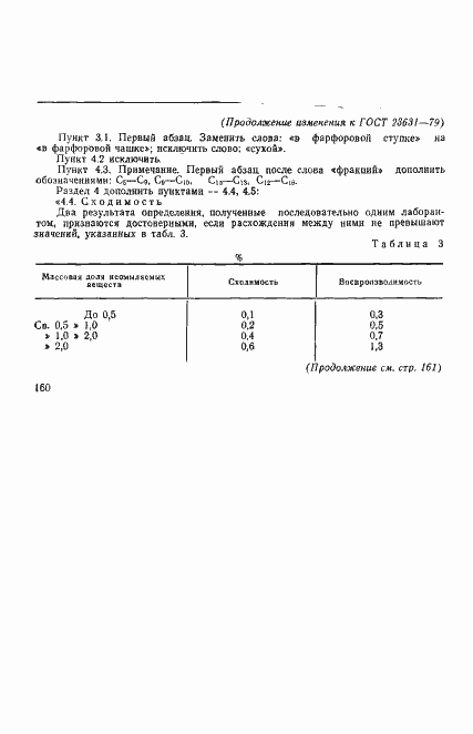 Страница 8 ГОСТ 23631-79