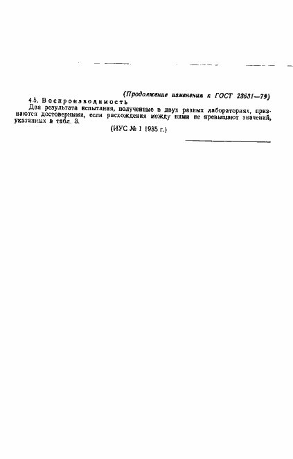 Страница 9 ГОСТ 23631-79