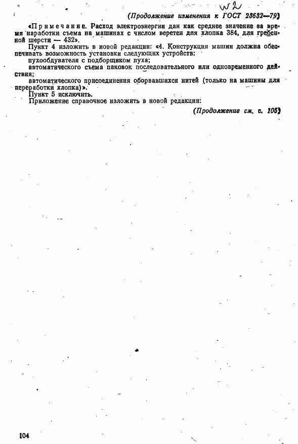 Страница 14 ГОСТ 23632-79