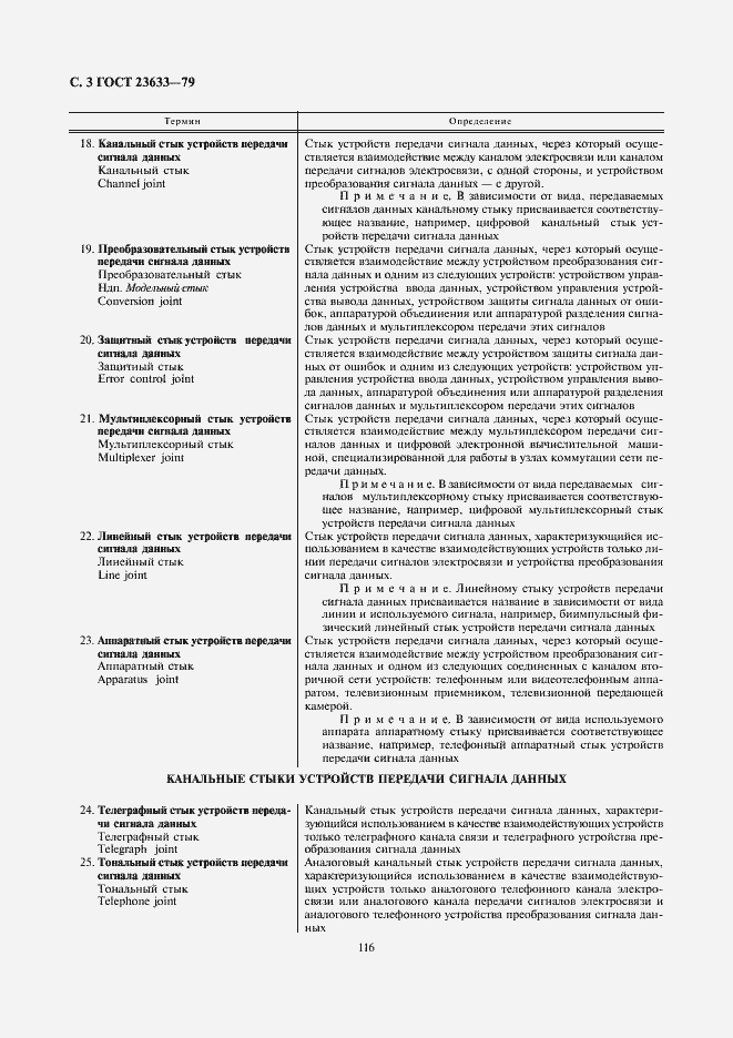 Страница 3 ГОСТ 23633-79