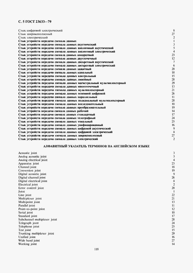 Страница 5 ГОСТ 23633-79