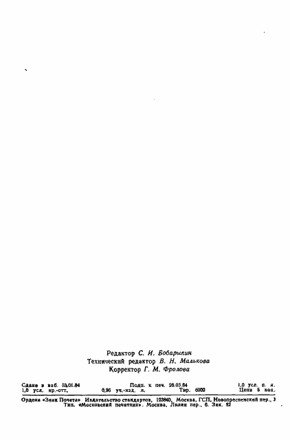 Страница 14 ГОСТ 23634-83