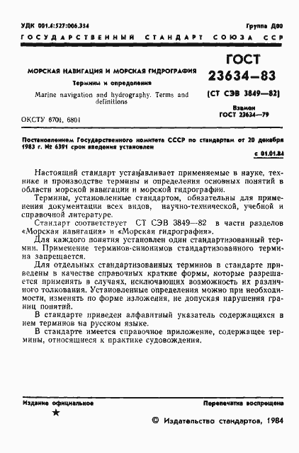 Страница 2 ГОСТ 23634-83