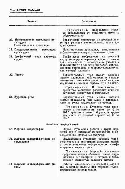 Страница 5 ГОСТ 23634-83