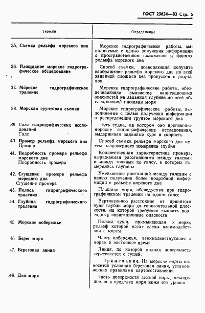 Страница 6 ГОСТ 23634-83