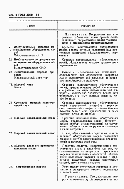 Страница 9 ГОСТ 23634-83