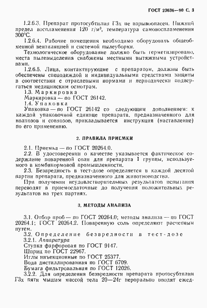 Страница 4 ГОСТ 23636-90