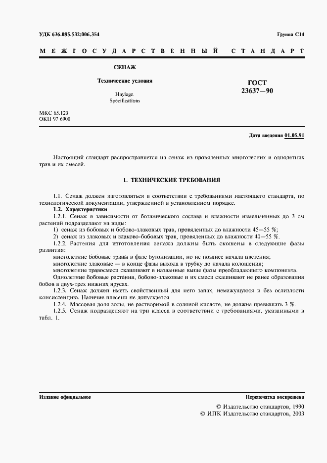 Страница 2 ГОСТ 23637-90