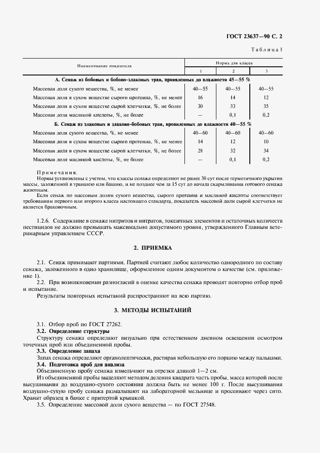 Страница 3 ГОСТ 23637-90
