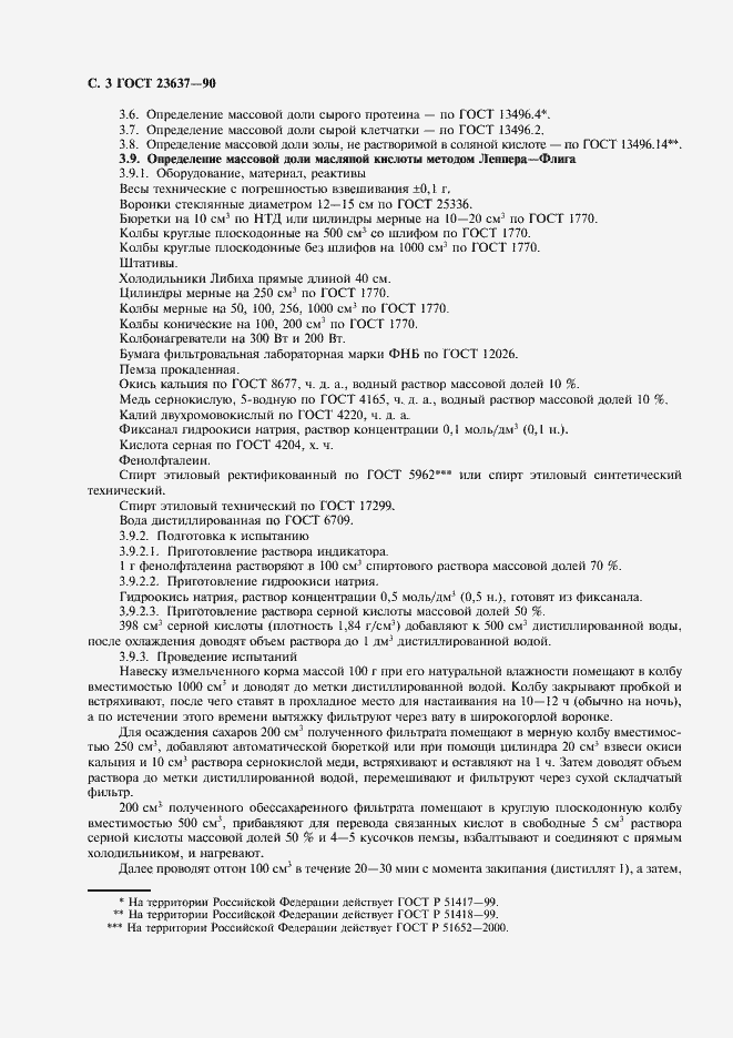 Страница 4 ГОСТ 23637-90