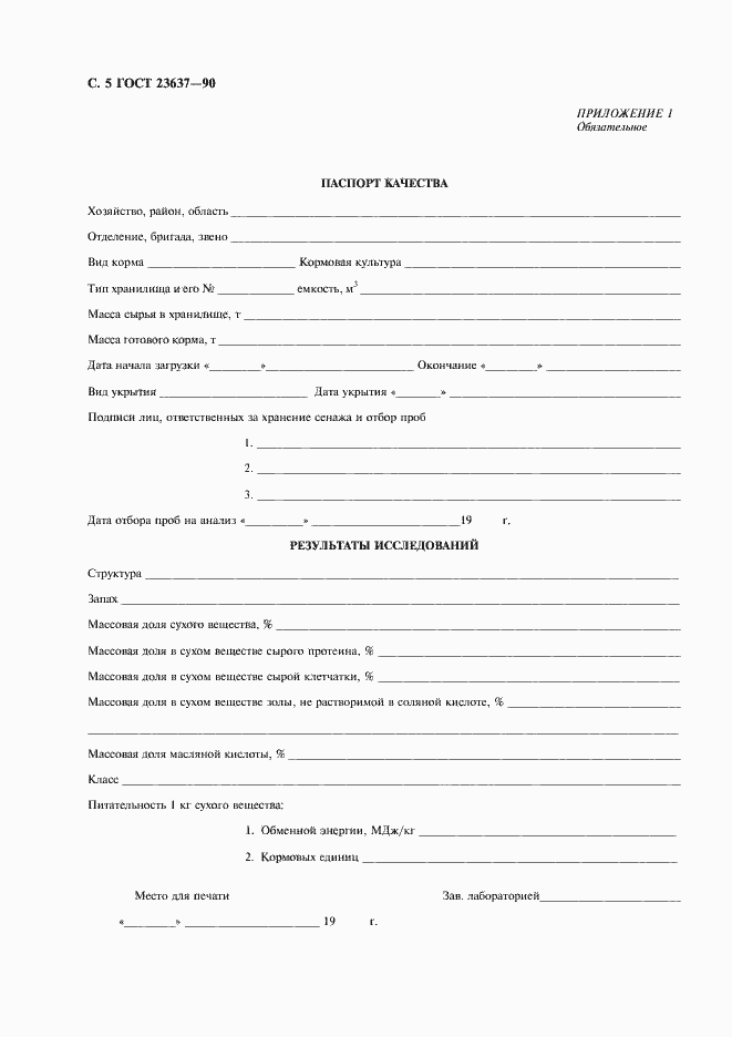 Страница 6 ГОСТ 23637-90