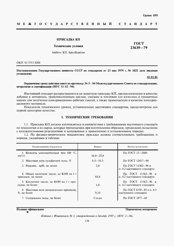 Страница 1 ГОСТ 23639-79