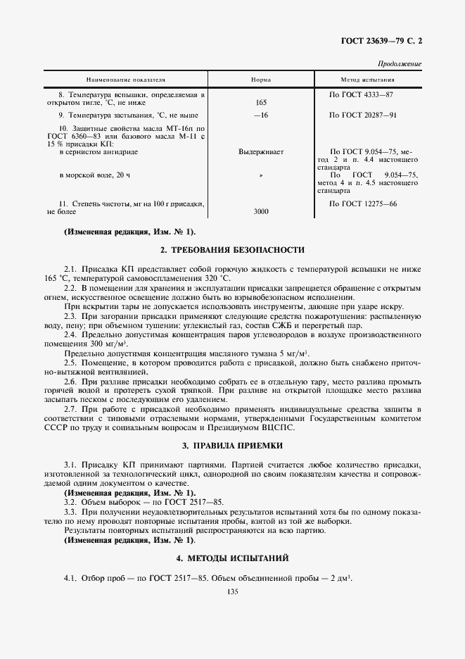 Страница 2 ГОСТ 23639-79