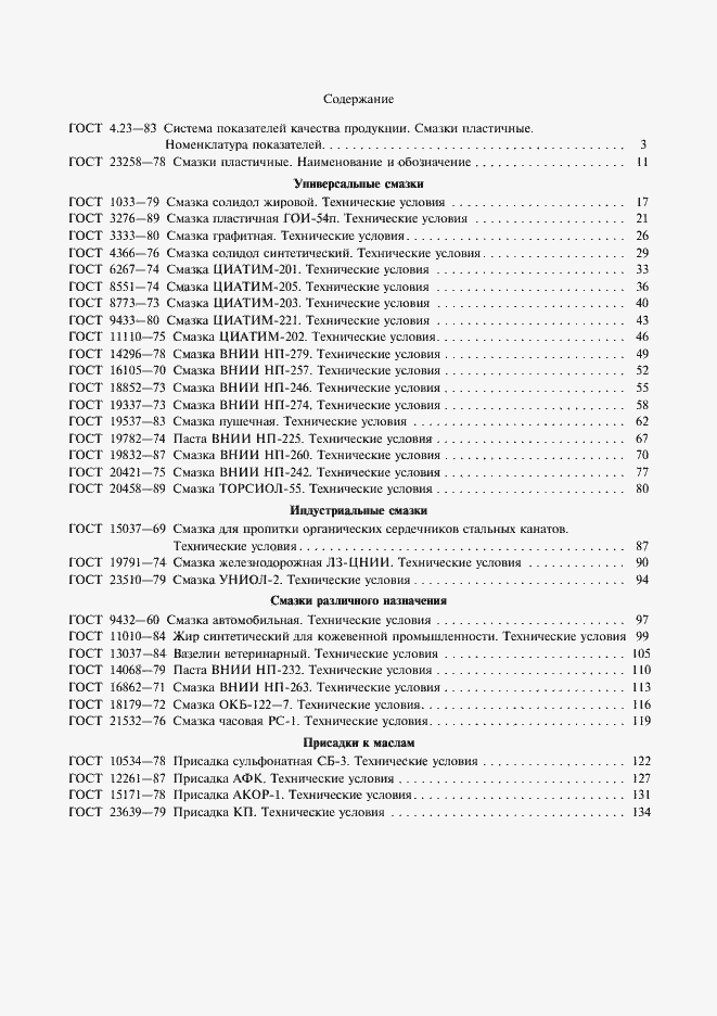 Страница 4 ГОСТ 23639-79