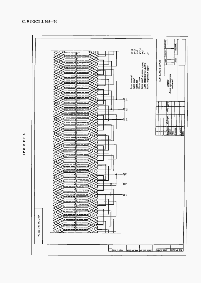 Страница 10 ГОСТ 2.705-70
