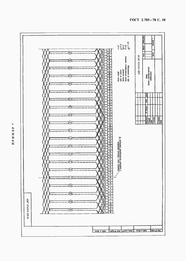 Страница 11 ГОСТ 2.705-70
