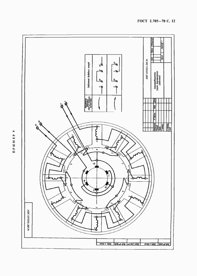Страница 13 ГОСТ 2.705-70