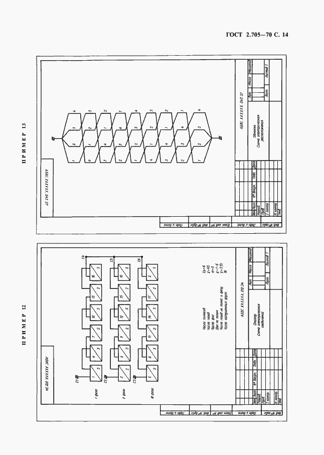Страница 15 ГОСТ 2.705-70