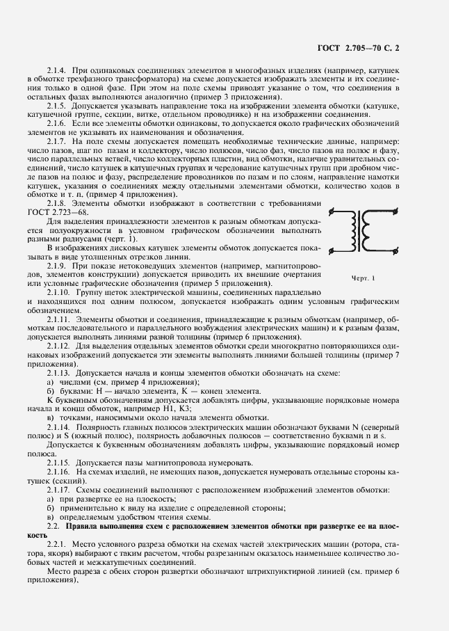 Страница 3 ГОСТ 2.705-70
