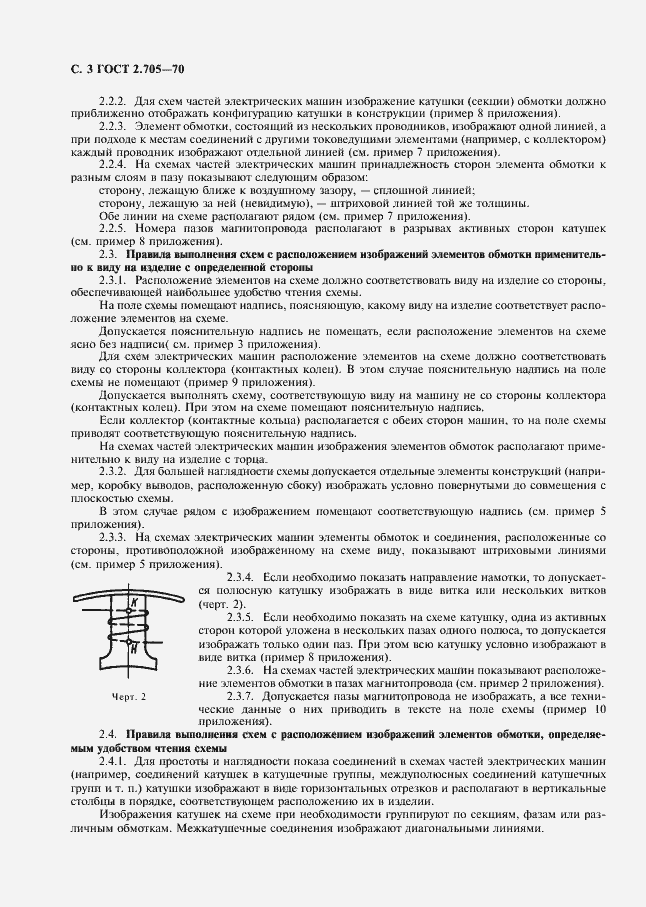 Страница 4 ГОСТ 2.705-70