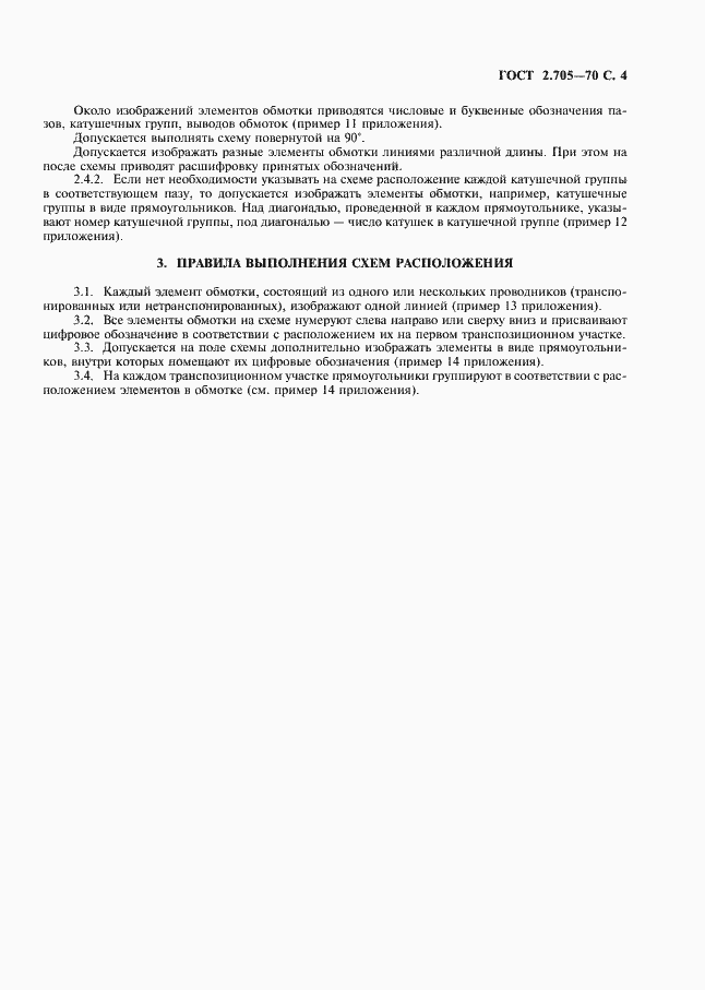 Страница 5 ГОСТ 2.705-70