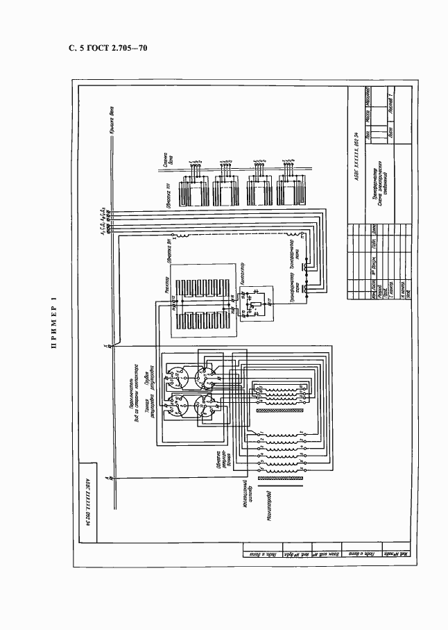 Страница 6 ГОСТ 2.705-70