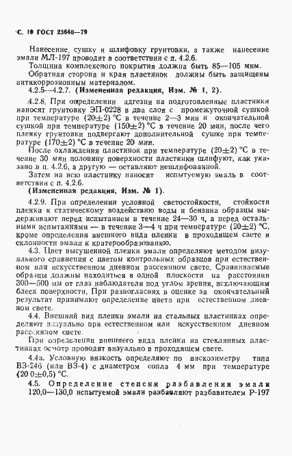 Страница 11 ГОСТ 23640-79