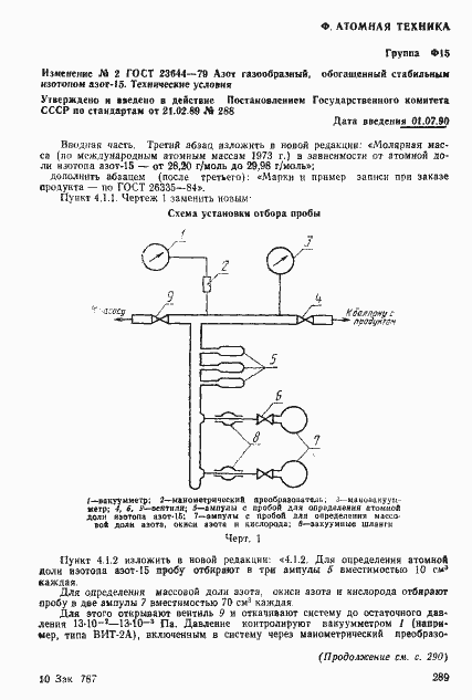 Страница 17 ГОСТ 23644-79