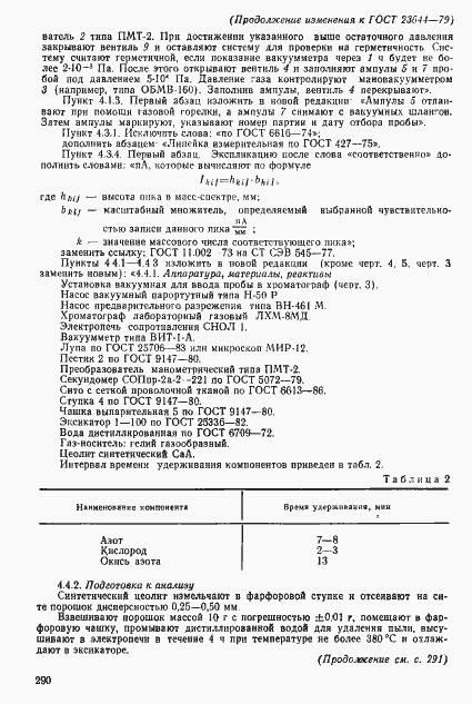 Страница 18 ГОСТ 23644-79
