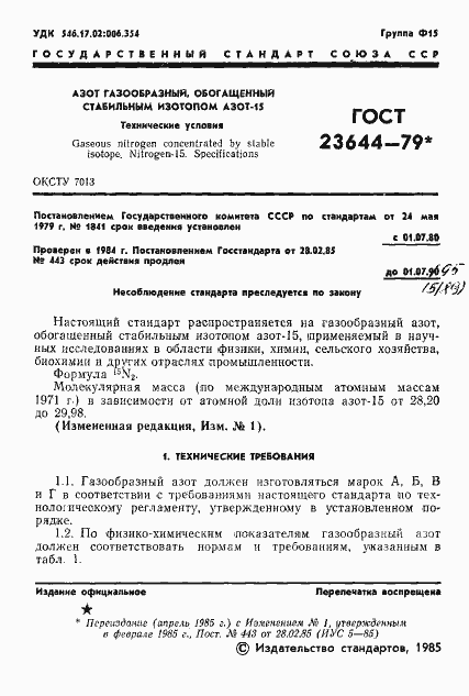 Страница 2 ГОСТ 23644-79