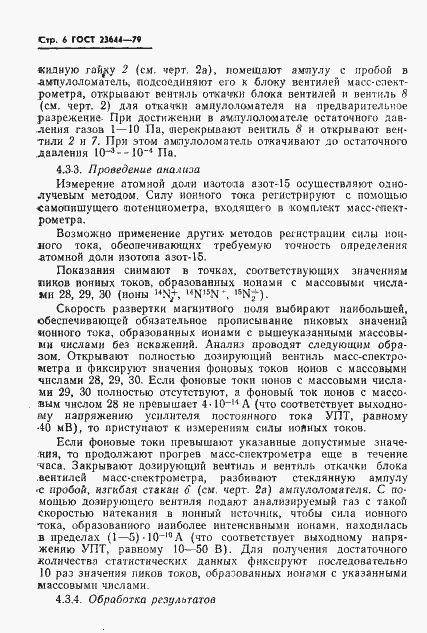 Страница 7 ГОСТ 23644-79